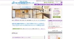 Desktop Screenshot of ikegami-clinic.jp