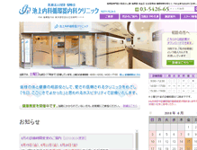 Tablet Screenshot of ikegami-clinic.jp